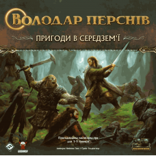 Володар Перснів: Пригоди В Середзем'ї (The Lord Of The Rings: Journeys In Middle-Earth) (укр)