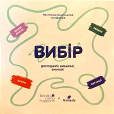 Вибір (Choice) (укр) Вибір (Choice) (укр)