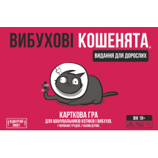 Exploding Kittens: NSFW (ukr)