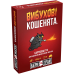 Настільна гра Rozum Вибухові Кошенята: Бери Та Грай (Exploding Kittens: Grab & Game) (укр) ( R124UA )