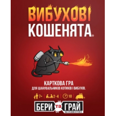 Вибухові Кошенята: Бери Та Грай (Exploding Kittens: Grab & Game) (укр)