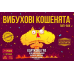 Настільна гра Rozum Вибухові Кошенята: Паті-Пак (Exploding Kittens: Party Pack) (укр) ( R155UA ) Настільна гра Rozum Вибухові Кошенята: Паті-Пак (Exploding Kittens: Party Pack) (укр) ( R155UA )
