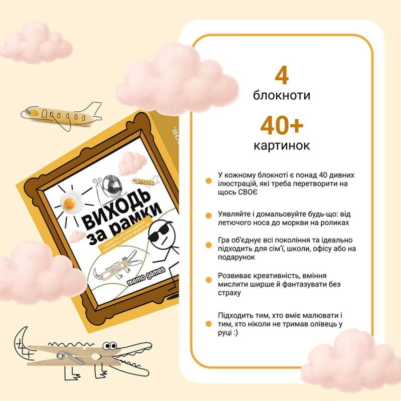 Настільна гра MemoGames Виходь За Рамки (Go Beyond The Frame) (укр) ( 0035 ) Настільна гра MemoGames Виходь За Рамки (Go Beyond The Frame) (укр) ( 0035 )