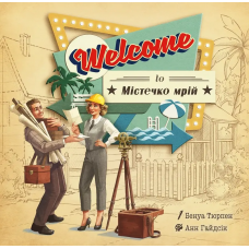 Welcome To... Містечко Мрії (Welcome To...) (укр) Welcome To... Містечко Мрії (Welcome To...) (укр)