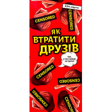 Як Втратити Друзів (How To Lose Friends) (укр)