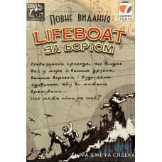 Lifeboat (ukr)