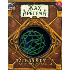 Arkham Horror: Lovecraft Letter (ukr)