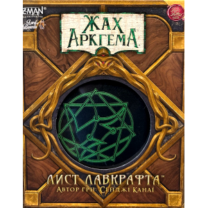 Arkham Horror: Lovecraft Letter (ukr)