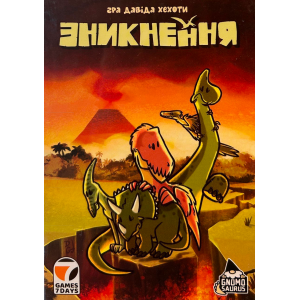 Зникнення (¡Extinción!) (укр)