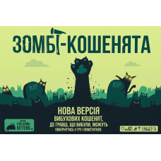 Zombie Kittens (ukr)