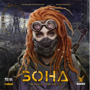 Зона: Таємниці Чорнобиля (Zona: The Secret Of Chernobyl) (укр)