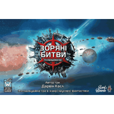 (передзамовлення) Зоряні Битви (Star Realms) (укр)