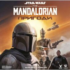 Зоряні Війни: Мандалорець – Пригоди (The Mandalorian: Adventures) (укр)