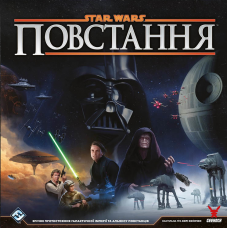 Зоряні Війни: Повстання (Star Wars: Rebellion) (укр)