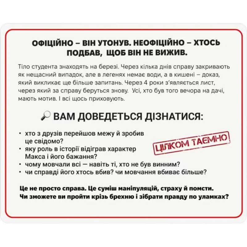 Настільна гра MemoGames Нерозкриті Справи — Частина Четверта (Unsolved Cases — Part Four) (укр) ( 0038 ) Настільна гра MemoGames Нерозкриті Справи — Частина Четверта (Unsolved Cases — Part Four) (укр) ( 0038 )