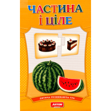 Part And Whole (ukr)