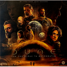 Dune: A Game Of Conquest And Diplomacy (ukr)