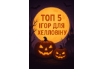 Топ 5 Настільних Ігор Для Хелловіну
